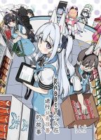 Blue Archive RABBIT Shōtai ga gyōmu kaizen suru hanashi By ranfu - Fantasy, Manga, One Shot